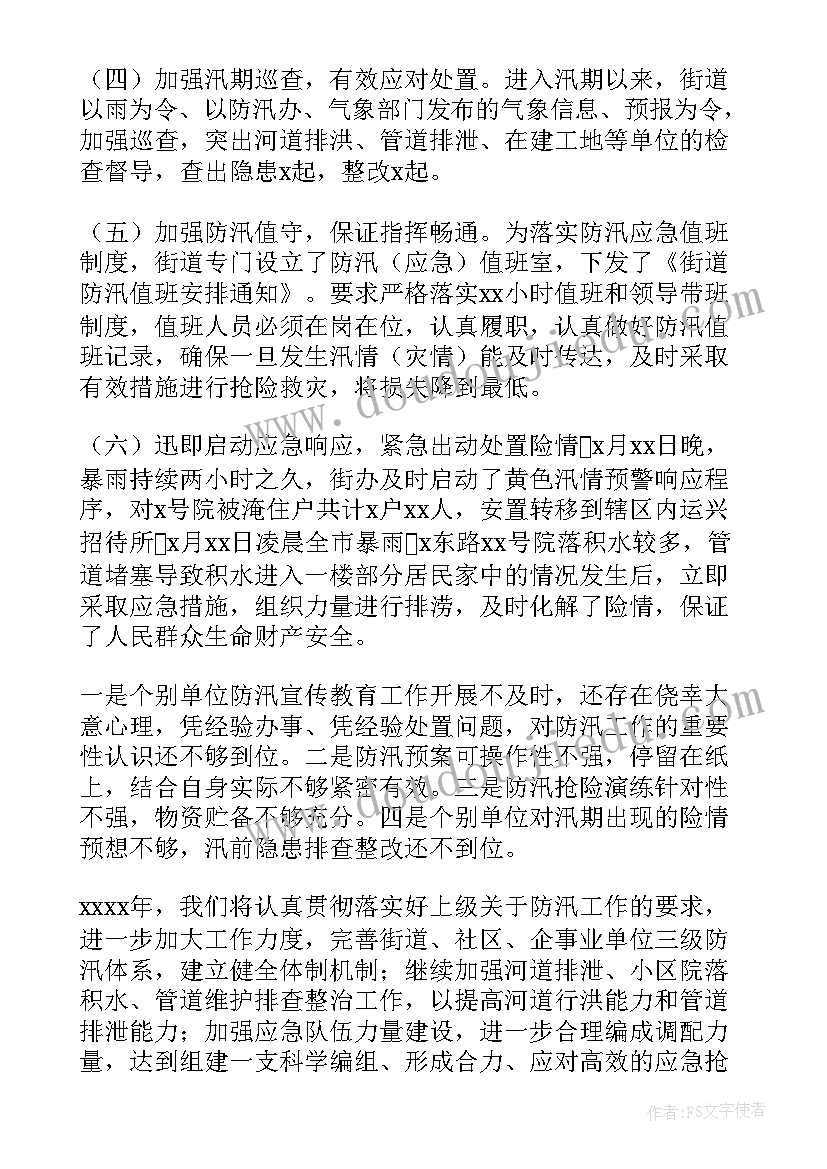 最新防洪防虫工作总结 防洪防汛的工作总结(优秀7篇)