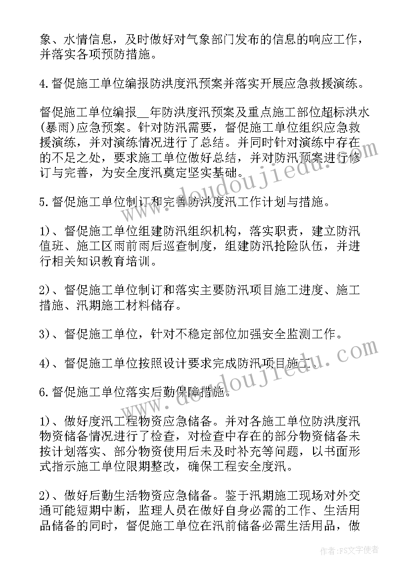 最新防洪防虫工作总结 防洪防汛的工作总结(优秀7篇)