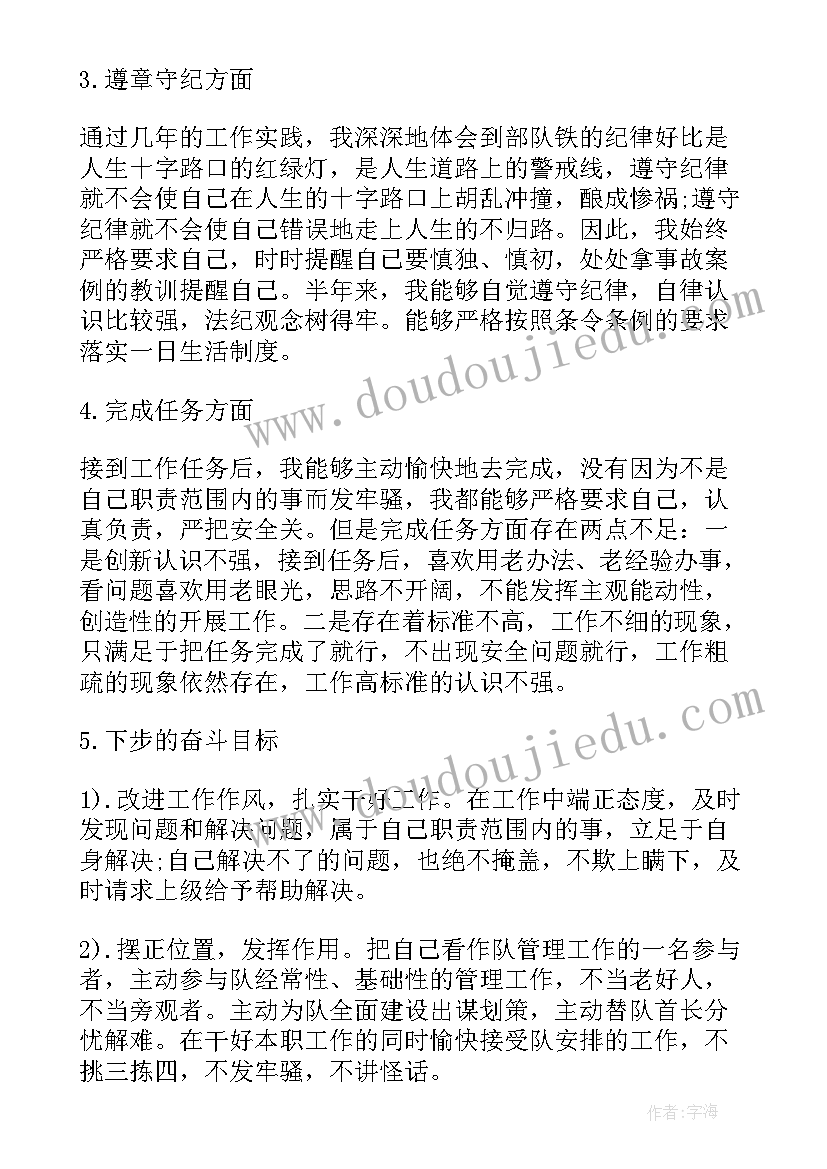 最新士官班长半年述职报告(大全5篇)