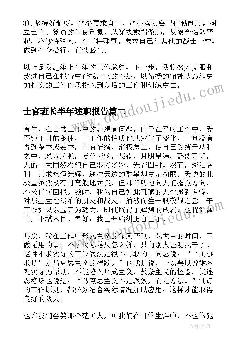 最新士官班长半年述职报告(大全5篇)