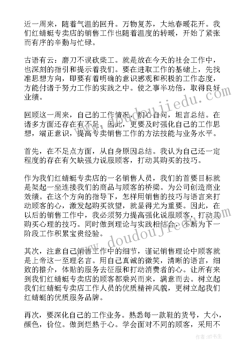 2023年销售百天工作总结(实用5篇)