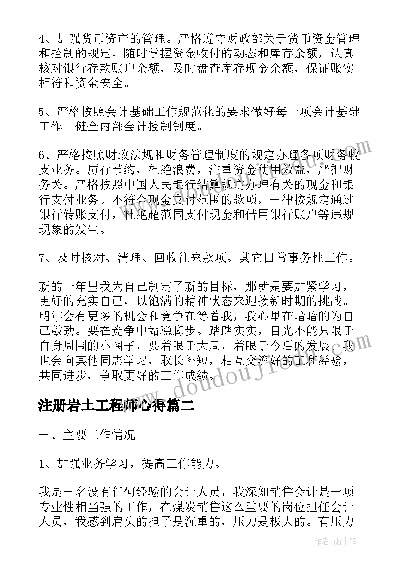 最新注册岩土工程师心得(精选7篇)