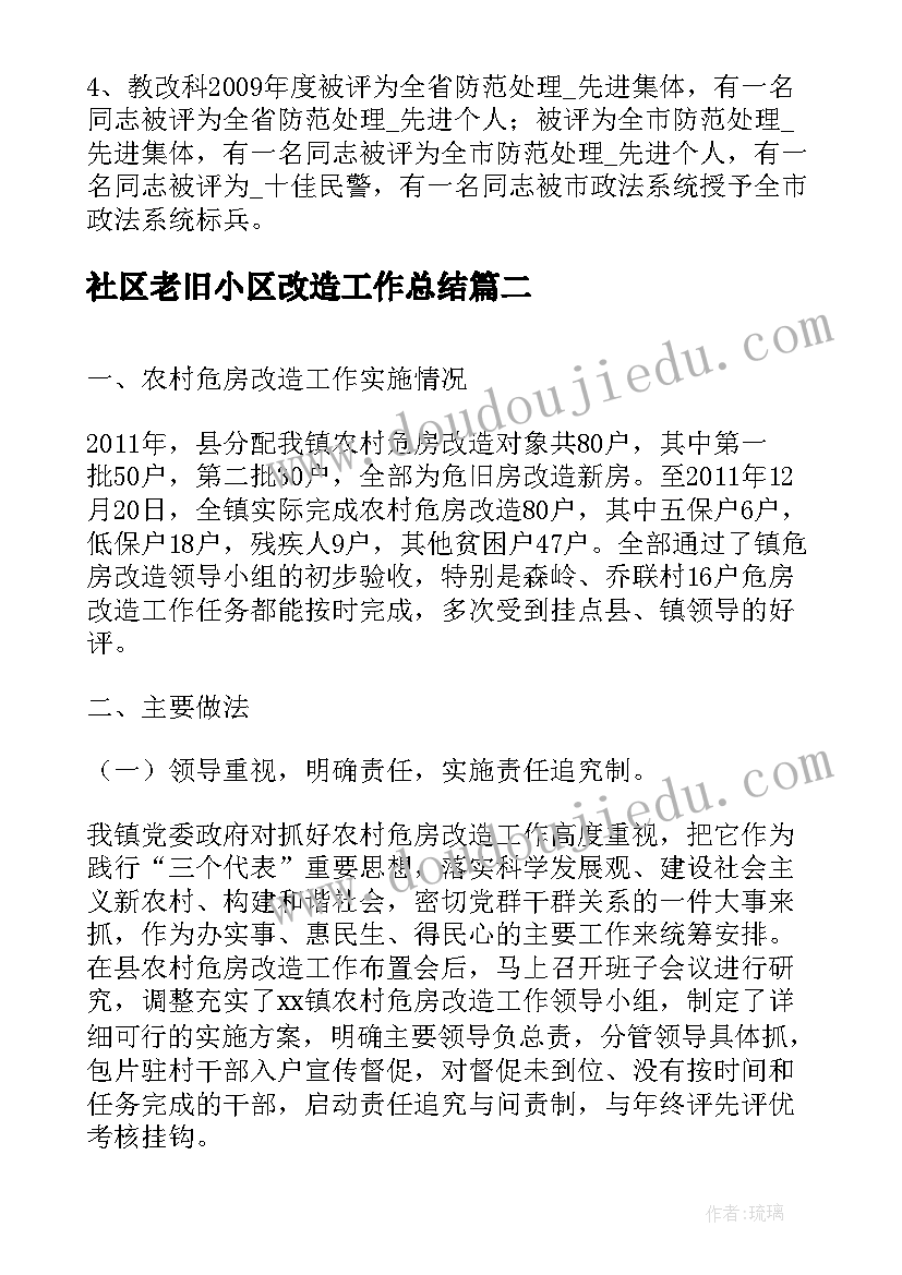 最新社区老旧小区改造工作总结(模板10篇)