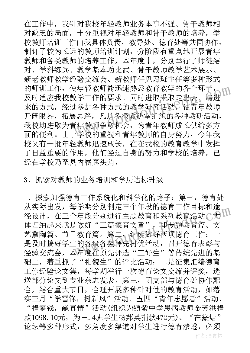 2023年领导问你对工作总结 校领导工作总结(实用7篇)