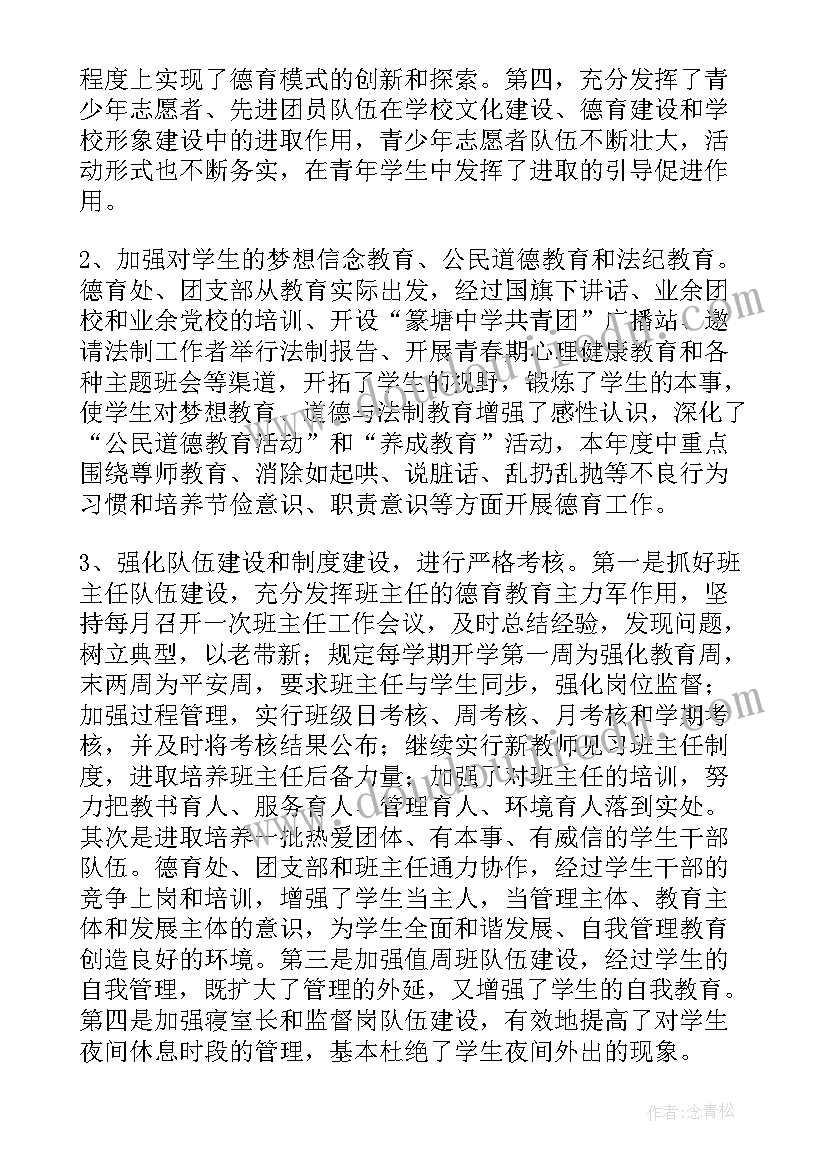 2023年领导问你对工作总结 校领导工作总结(实用7篇)