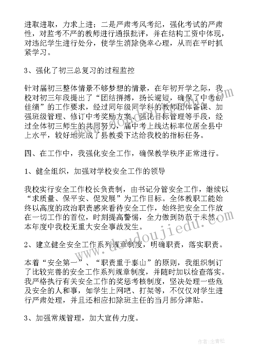 2023年领导问你对工作总结 校领导工作总结(实用7篇)