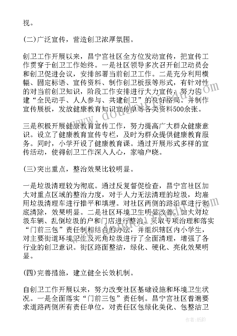 2023年医院创卫工作自查总结(实用9篇)