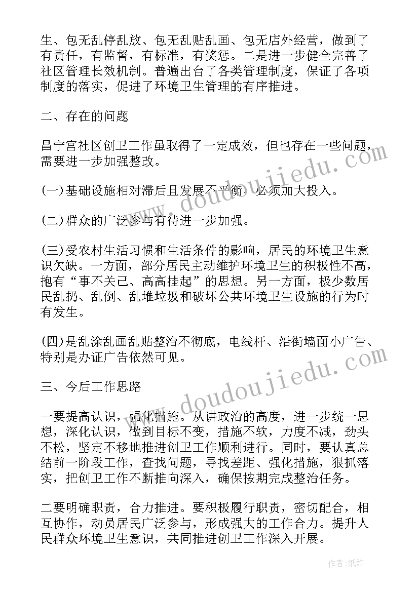 2023年医院创卫工作自查总结(实用9篇)