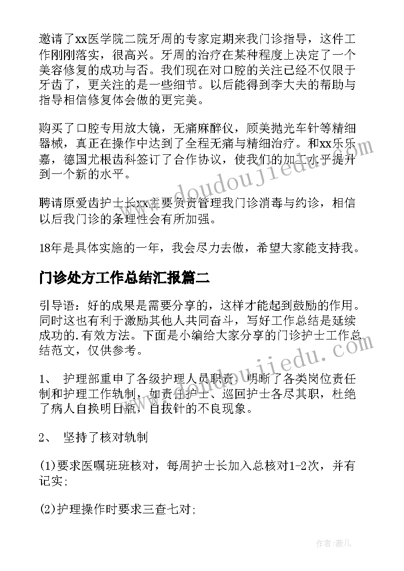 2023年门诊处方工作总结汇报(实用8篇)