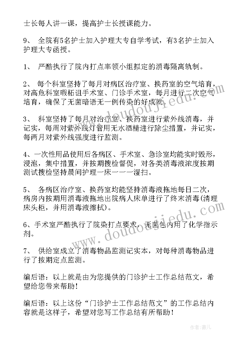 2023年门诊处方工作总结汇报(实用8篇)