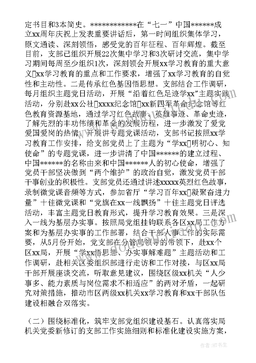 党建宣传员工作述职报告 人事处党支部党建工作总结(汇总5篇)