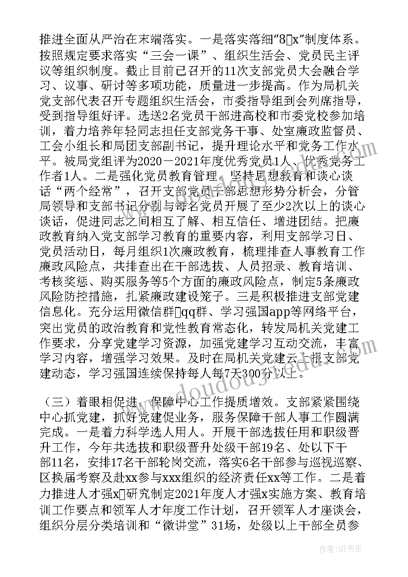 党建宣传员工作述职报告 人事处党支部党建工作总结(汇总5篇)