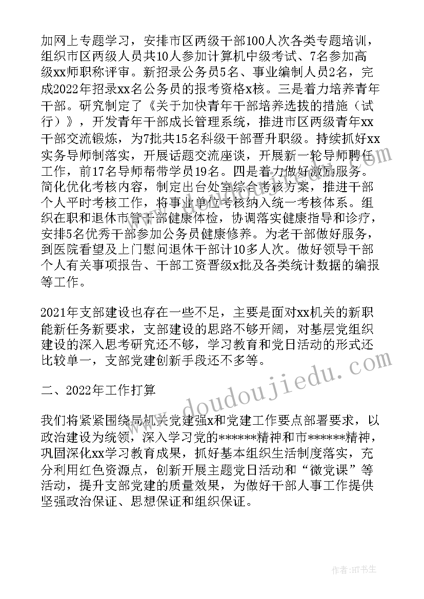 党建宣传员工作述职报告 人事处党支部党建工作总结(汇总5篇)