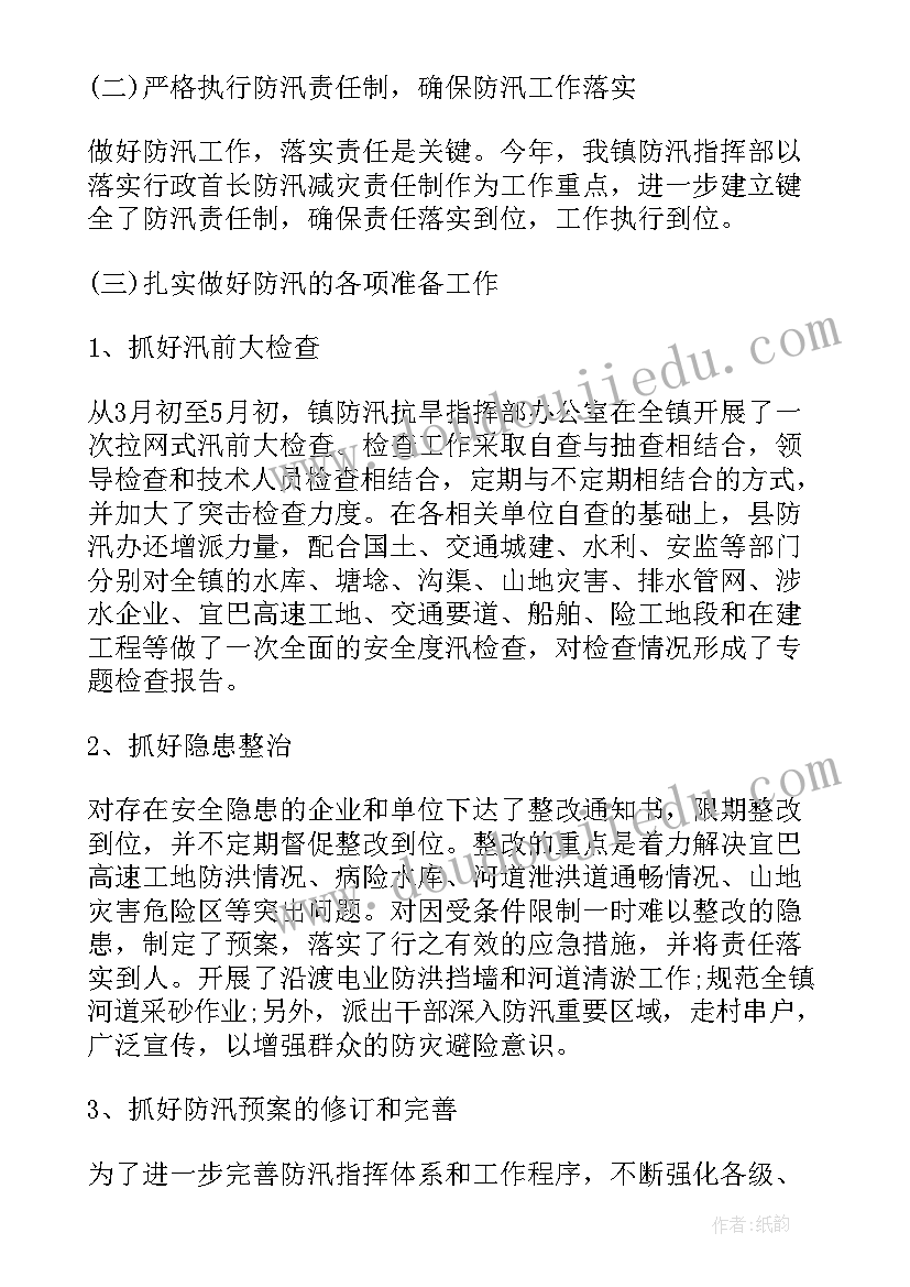 最新防汛结束工作总结报告(通用6篇)