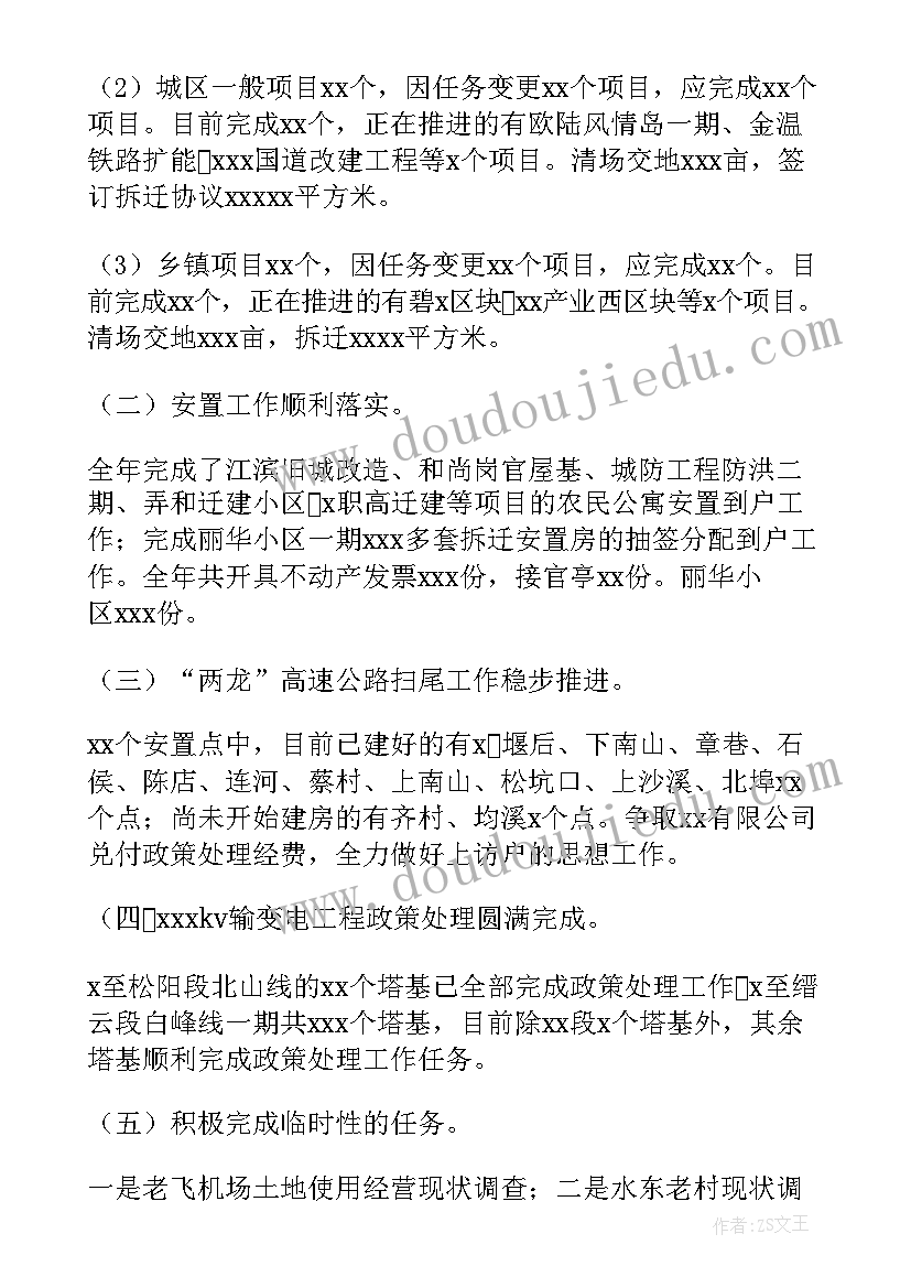 征地拆迁突出亮点工作总结报告(模板5篇)