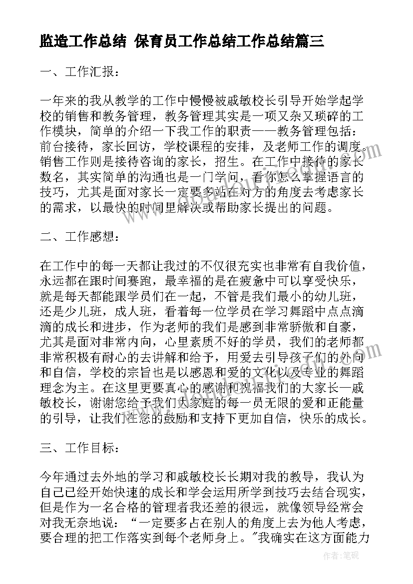 最新监造工作总结 保育员工作总结工作总结(汇总7篇)