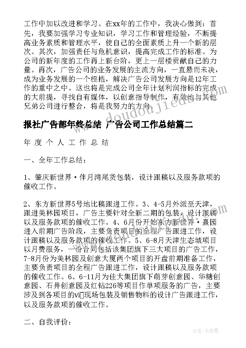 2023年报社广告部年终总结 广告公司工作总结(精选8篇)