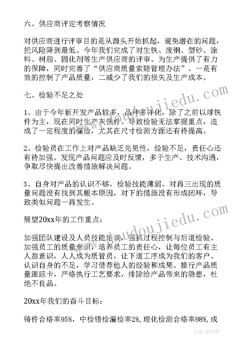 最新工业工程质量管理 质量工作总结篇质量工作总结(汇总9篇)