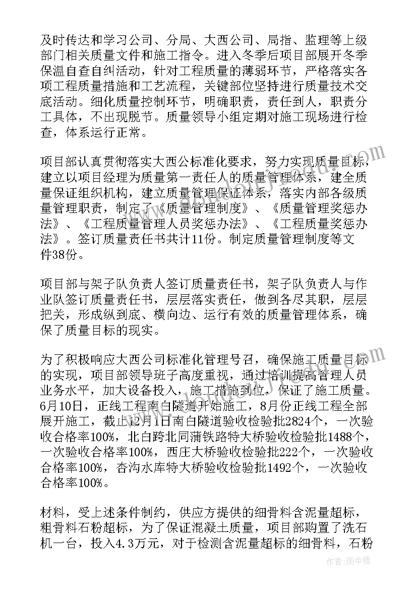 最新工业工程质量管理 质量工作总结篇质量工作总结(汇总9篇)