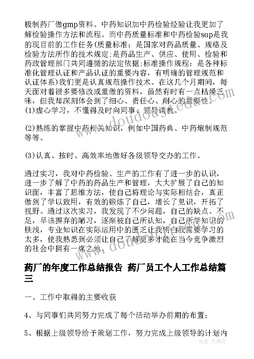 药厂的年度工作总结报告 药厂员工个人工作总结(优秀9篇)