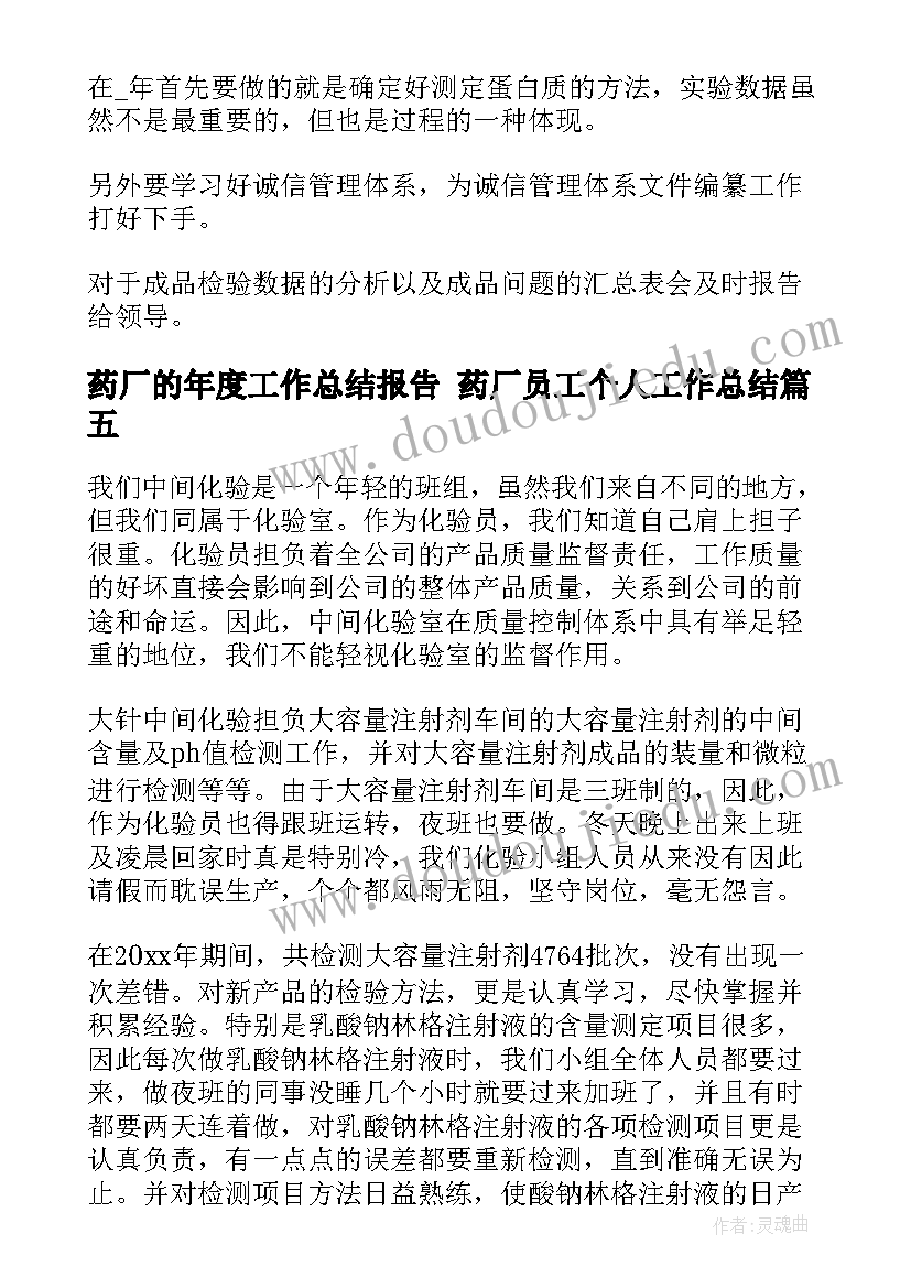 药厂的年度工作总结报告 药厂员工个人工作总结(优秀9篇)