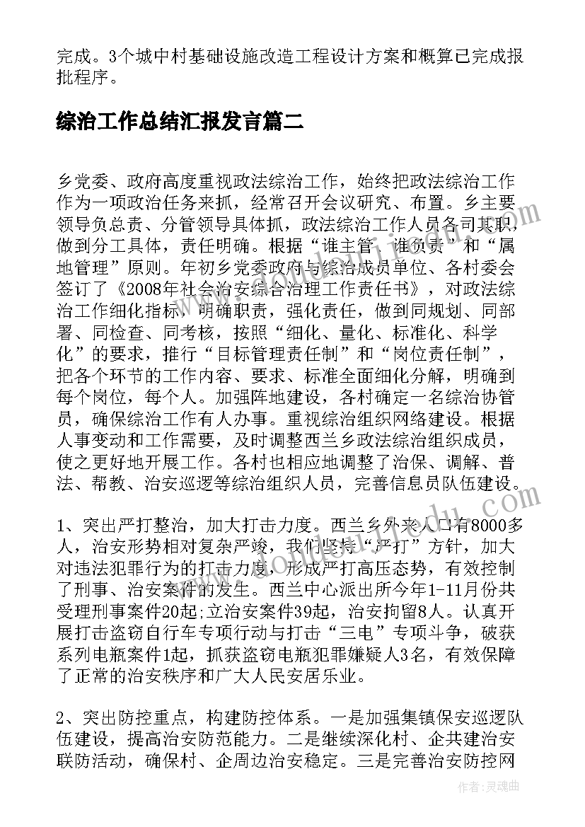 综治工作总结汇报发言(模板9篇)