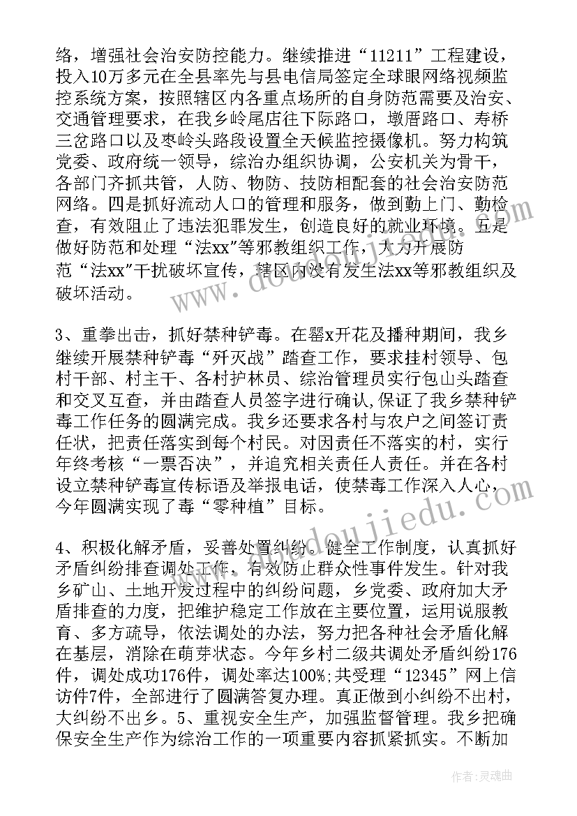 综治工作总结汇报发言(模板9篇)