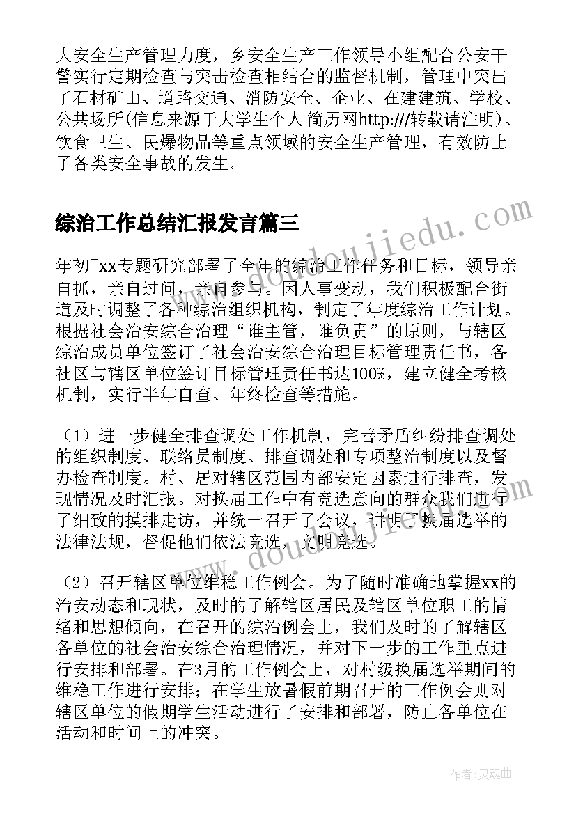 综治工作总结汇报发言(模板9篇)