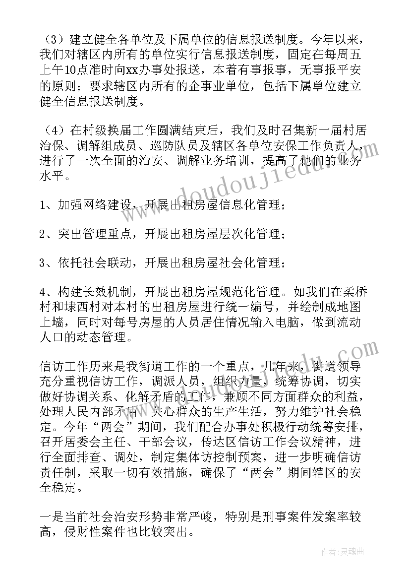 综治工作总结汇报发言(模板9篇)