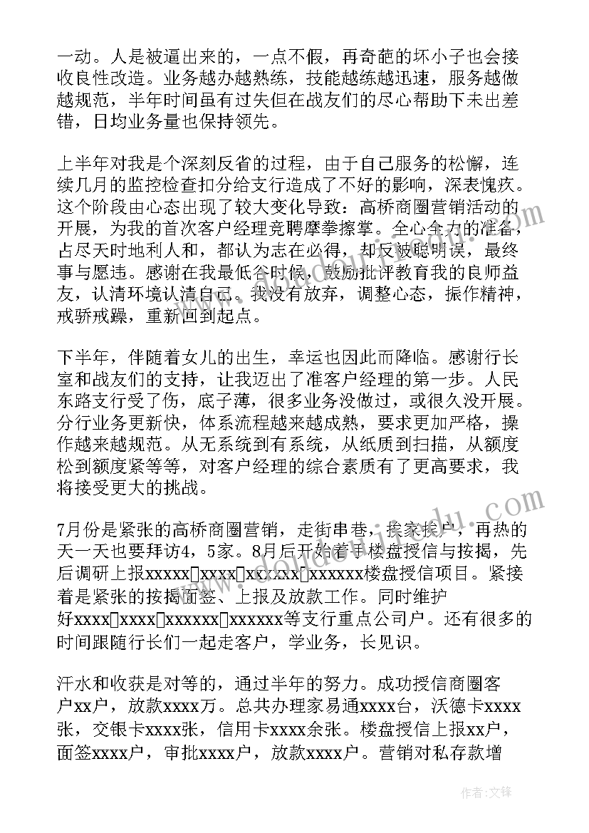 2023年与客户谈话要注意 客户经理工作总结(模板7篇)