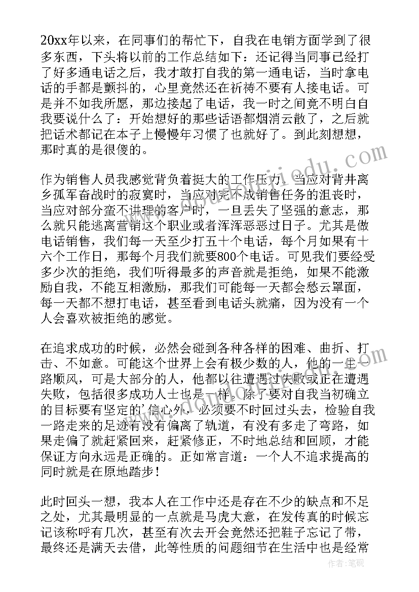 最新食品类电商运营方案 食品公司员工工作总结(汇总5篇)