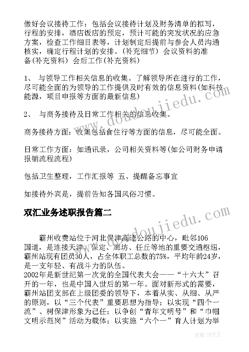 双汇业务述职报告(汇总6篇)