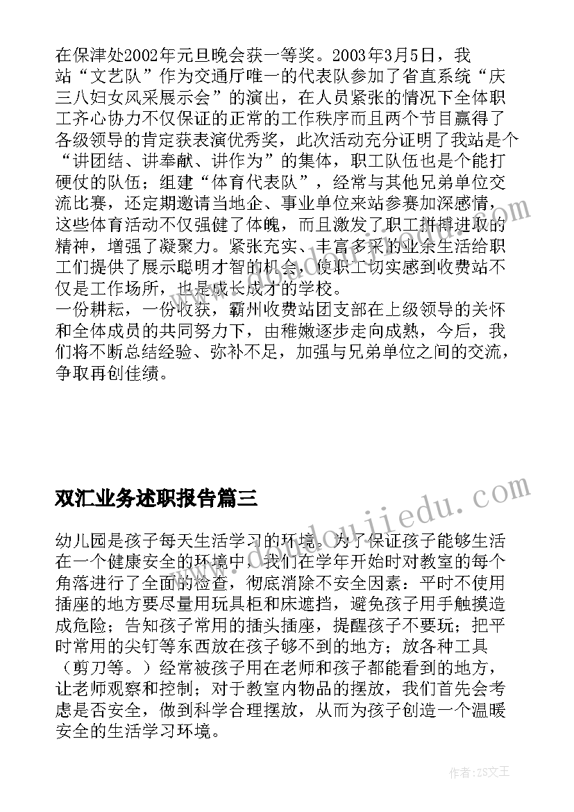 双汇业务述职报告(汇总6篇)