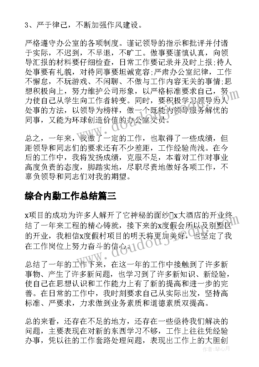 2023年综合内勤工作总结(优质6篇)