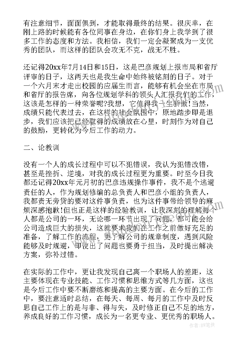 最新职场工作总结与计划(优秀9篇)