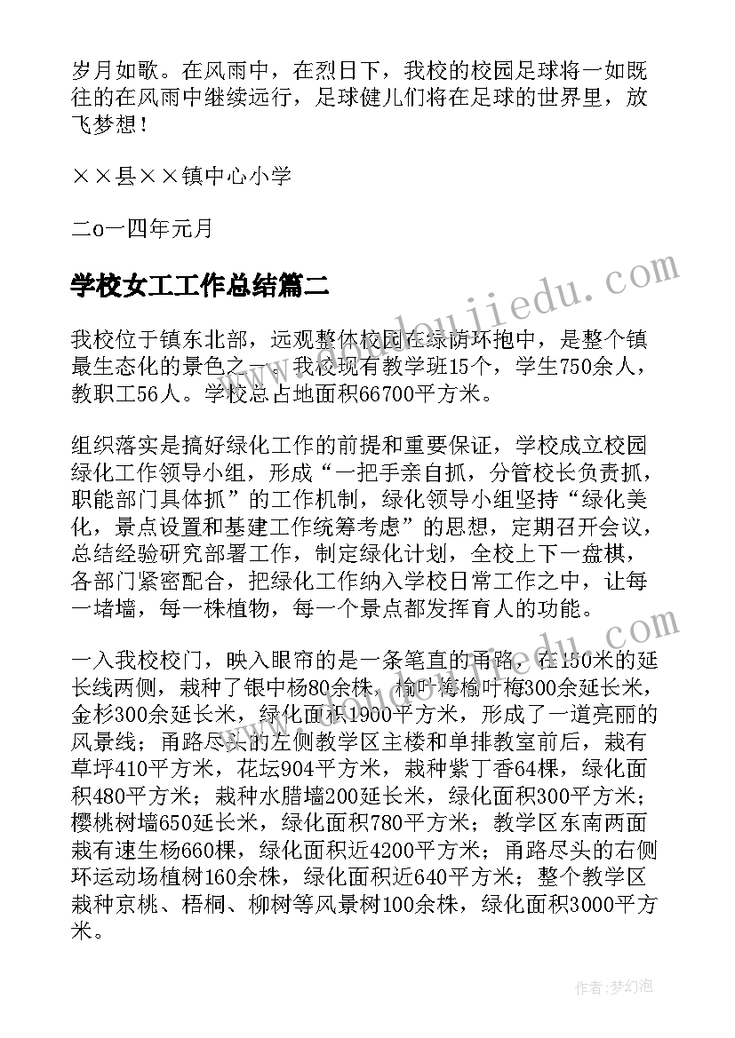 学校女工工作总结(实用8篇)