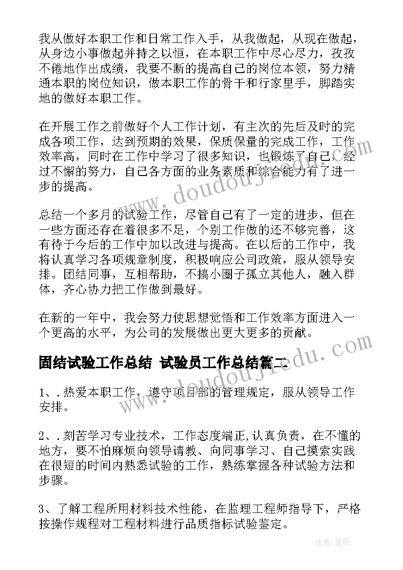 2023年固结试验工作总结 试验员工作总结(汇总5篇)