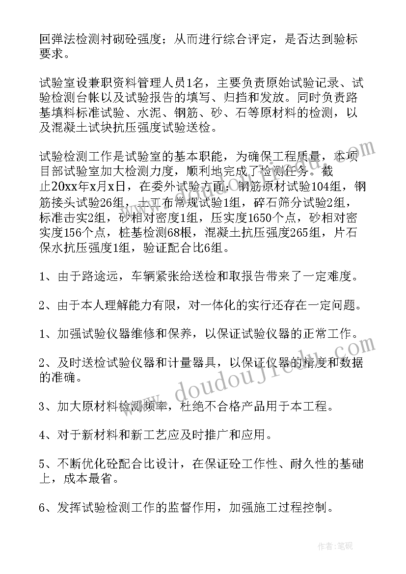 2023年固结试验工作总结 试验员工作总结(汇总5篇)