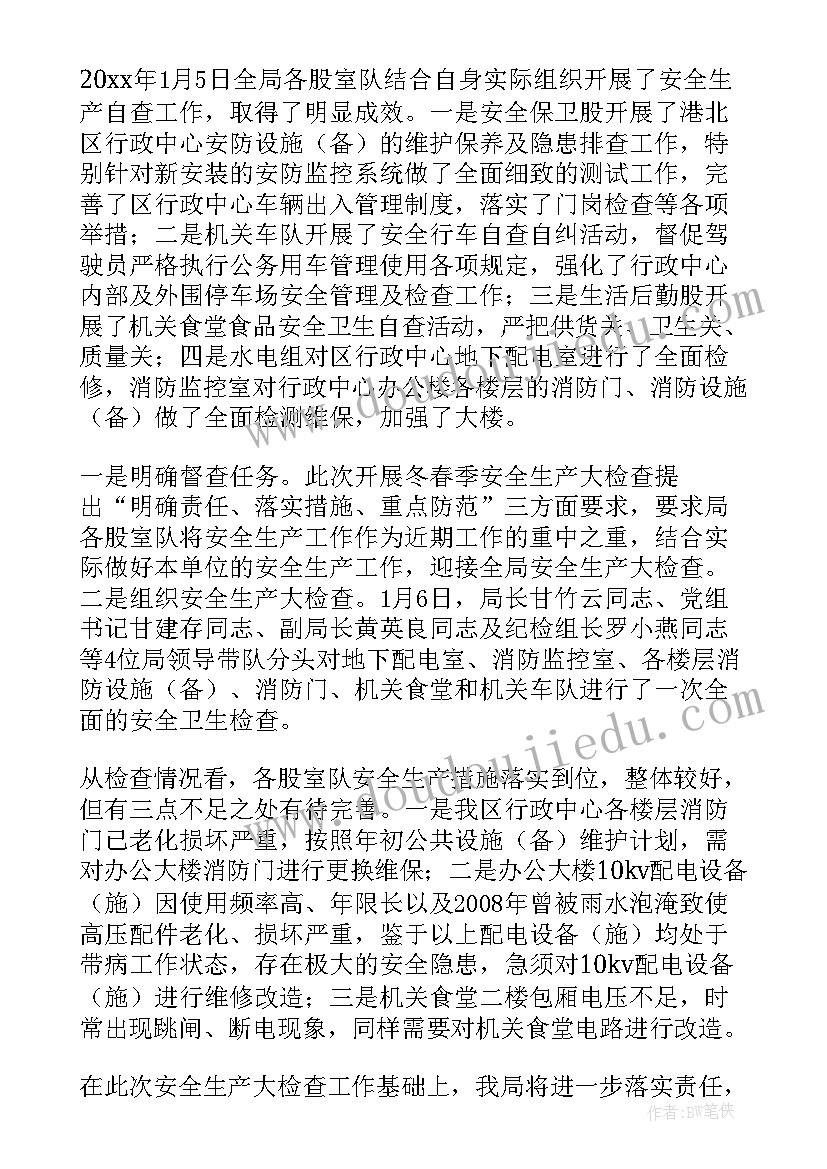 2023年公交公司安全生产工作汇报 春节期间安全生产工作总结(模板7篇)