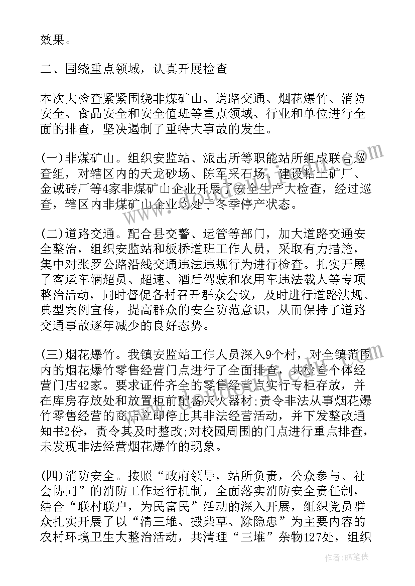 2023年公交公司安全生产工作汇报 春节期间安全生产工作总结(模板7篇)