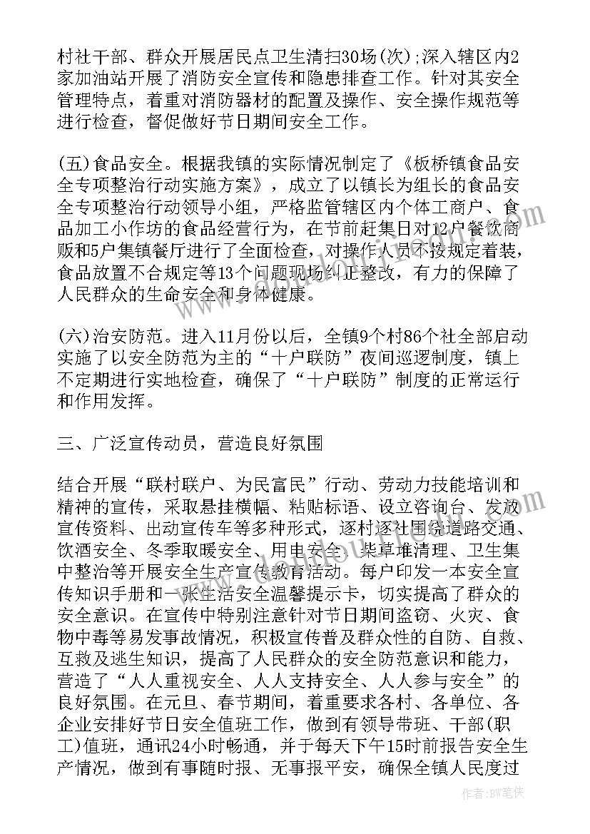 2023年公交公司安全生产工作汇报 春节期间安全生产工作总结(模板7篇)