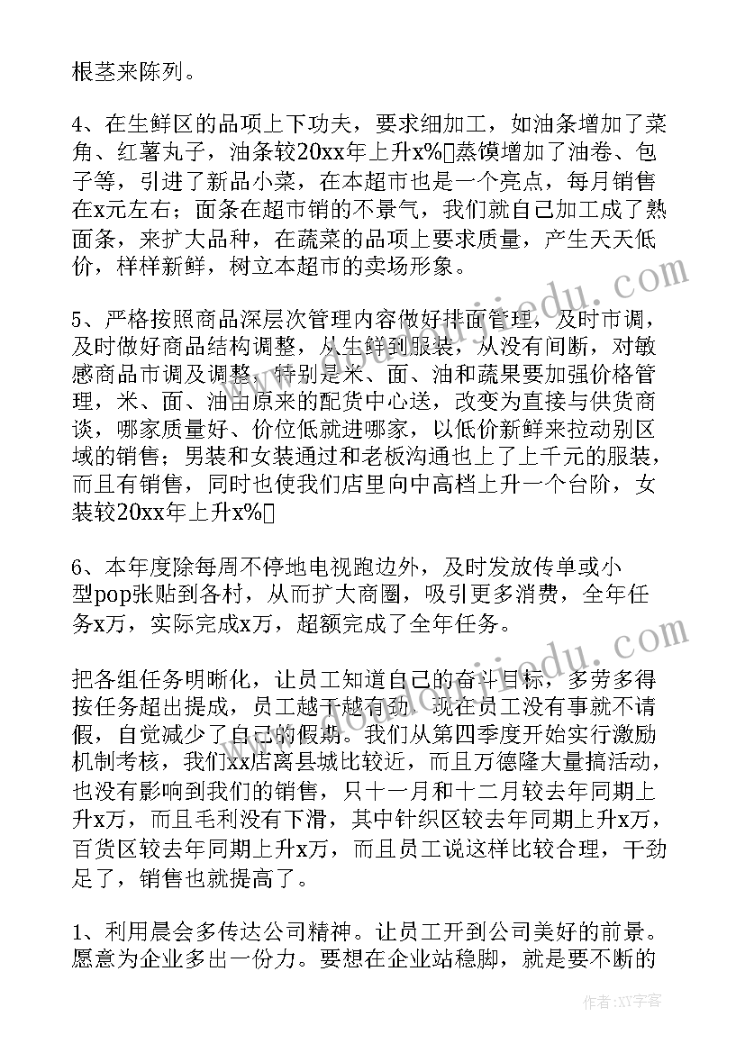 最新超市迎宾员的心得 超市工作总结(优质5篇)