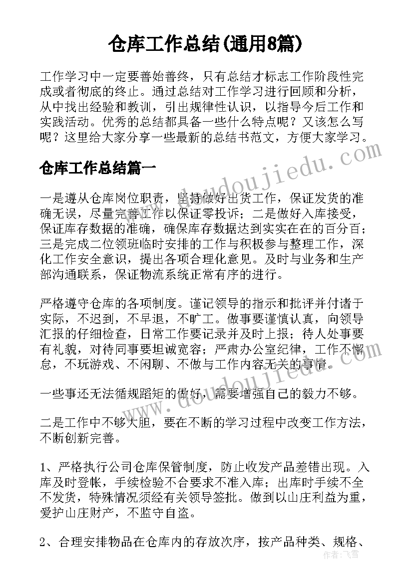 草原一课的教学反思 写字课的教学反思(优质9篇)