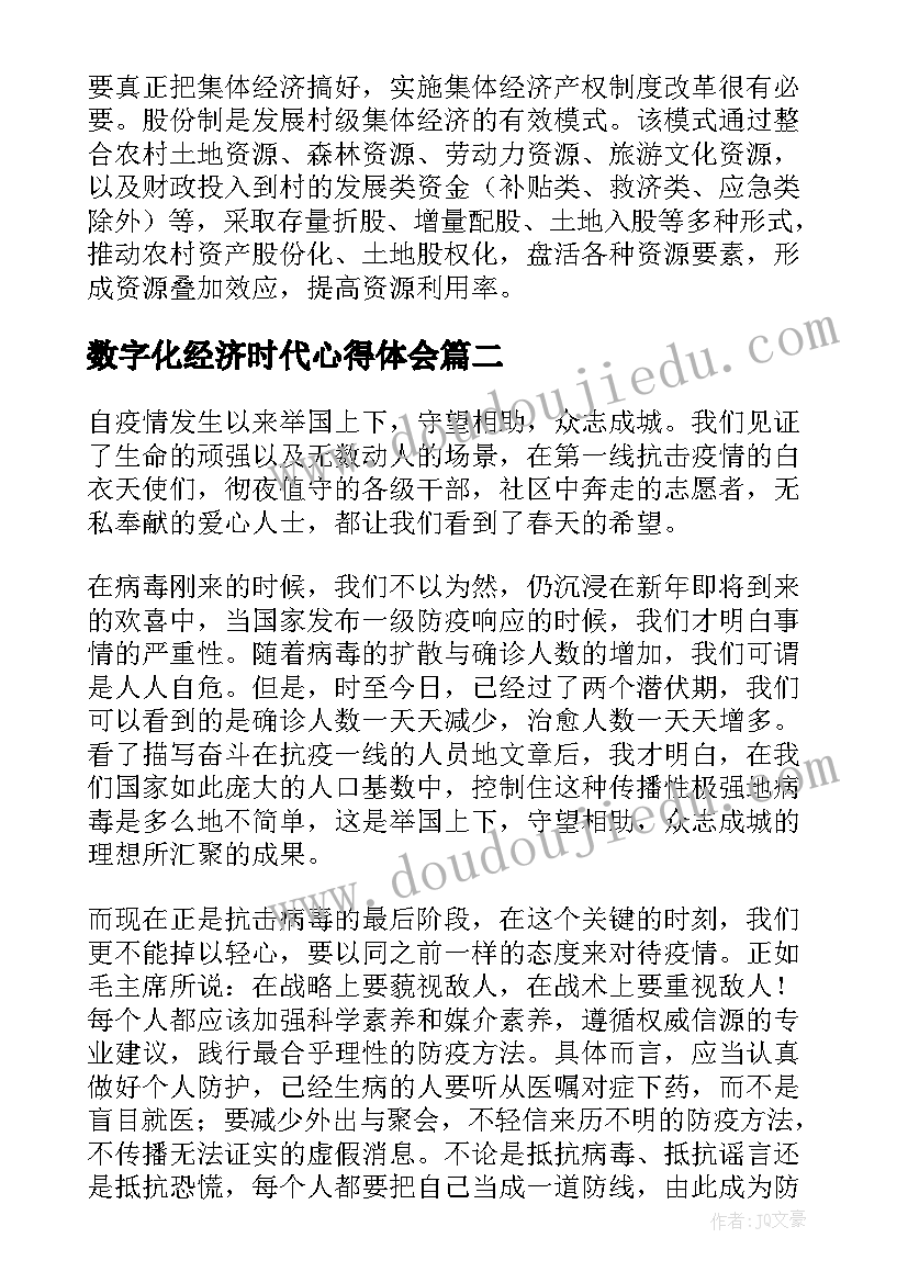 2023年数字化经济时代心得体会(通用5篇)