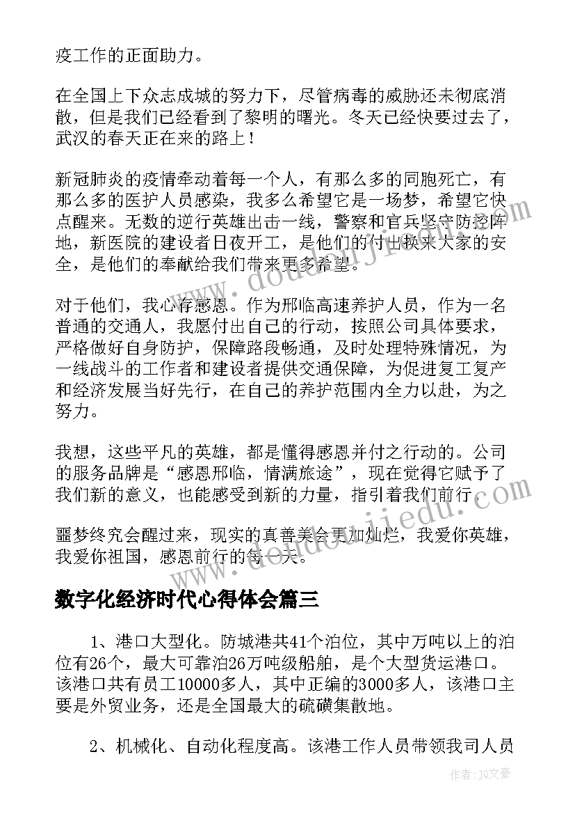 2023年数字化经济时代心得体会(通用5篇)