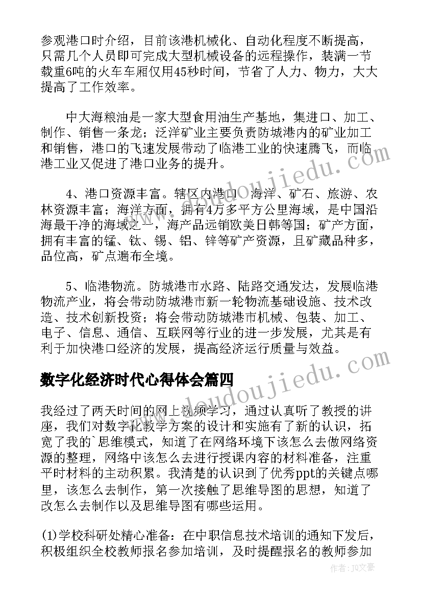 2023年数字化经济时代心得体会(通用5篇)