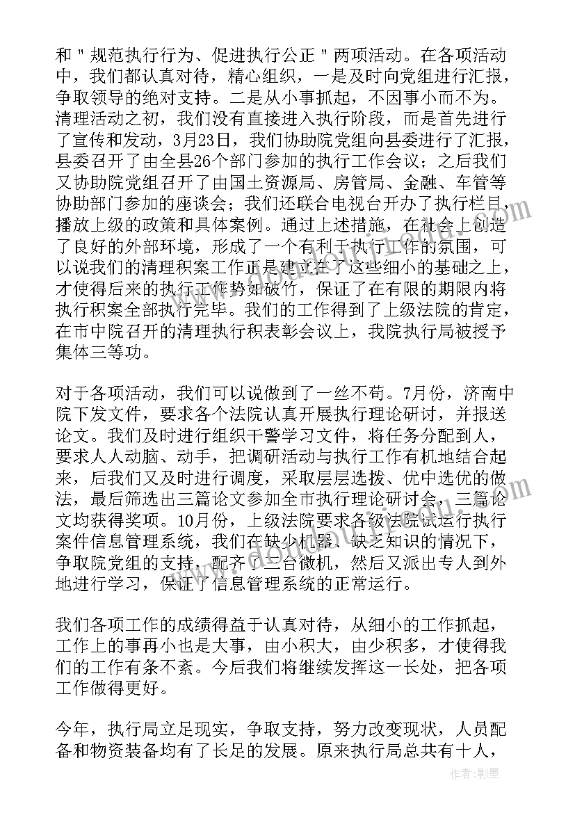 法院执行工作经验总结(优质6篇)