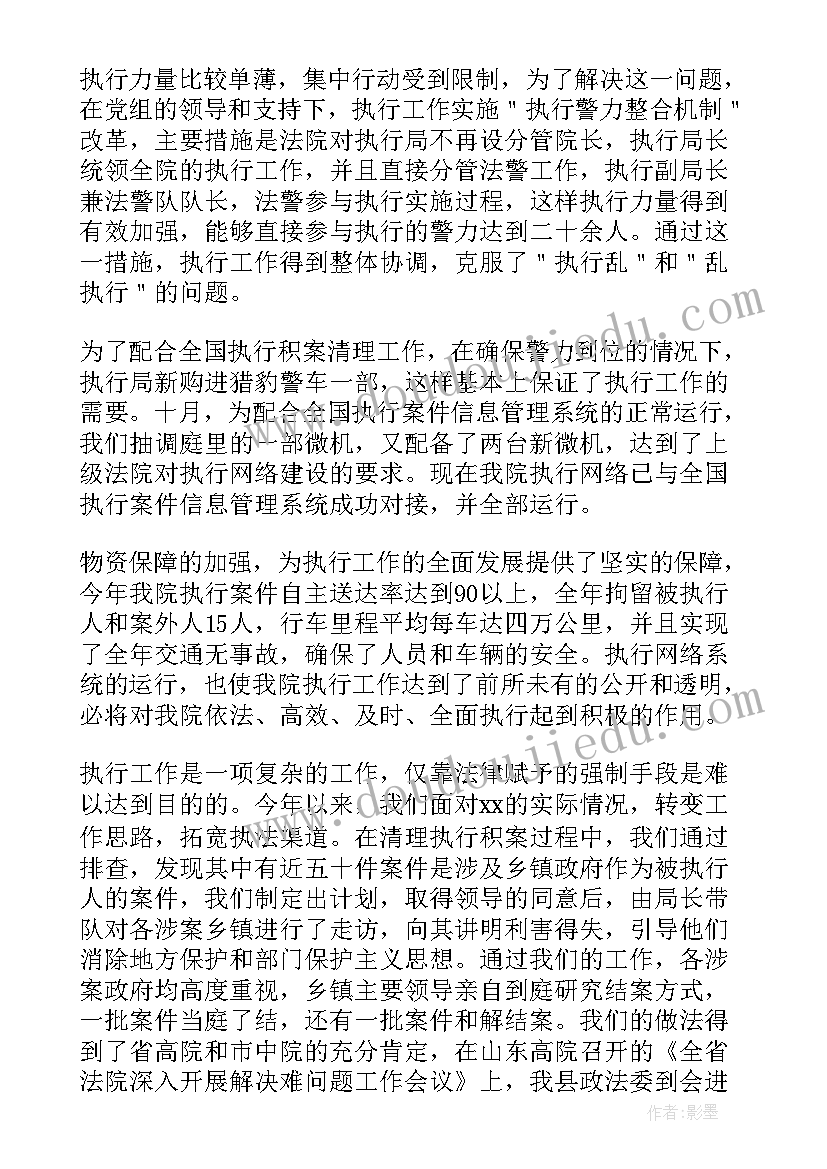 法院执行工作经验总结(优质6篇)