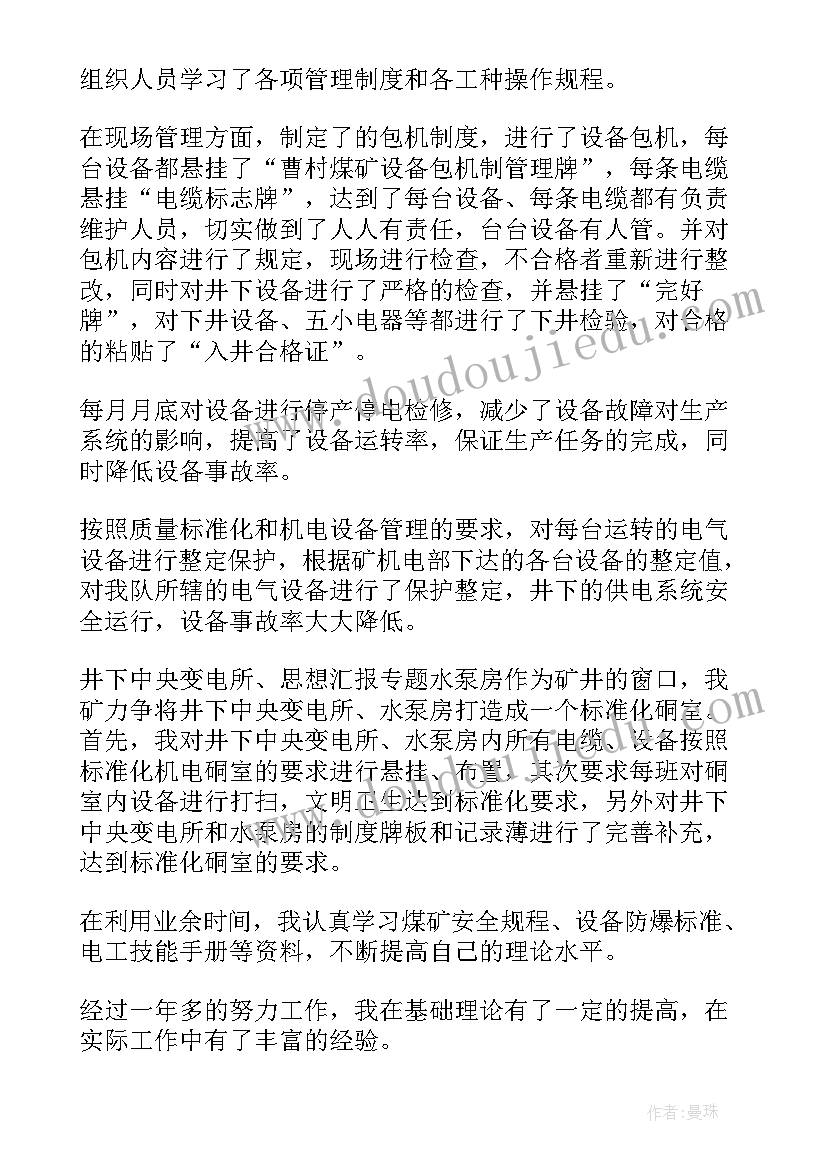 2023年机电员工个人工作总结 机电技术员工作总结(大全5篇)