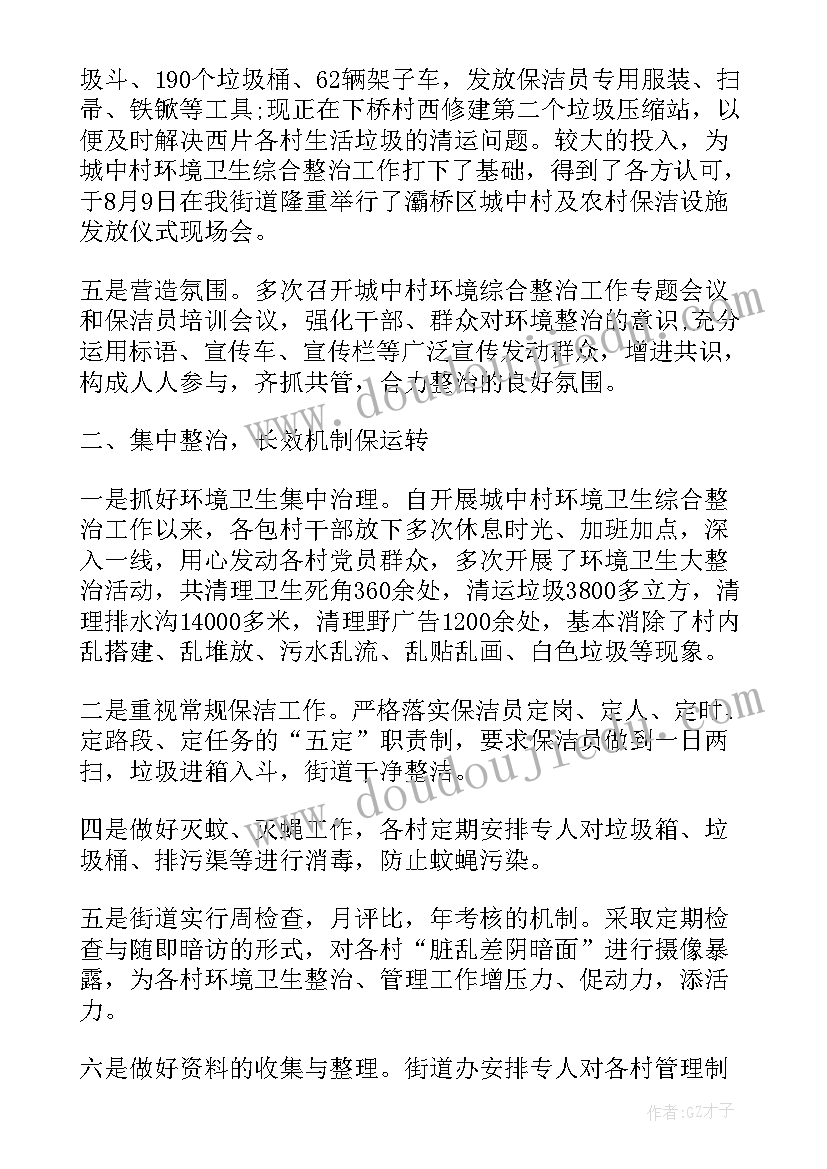 2023年桥下空间综合整治工作总结(实用6篇)